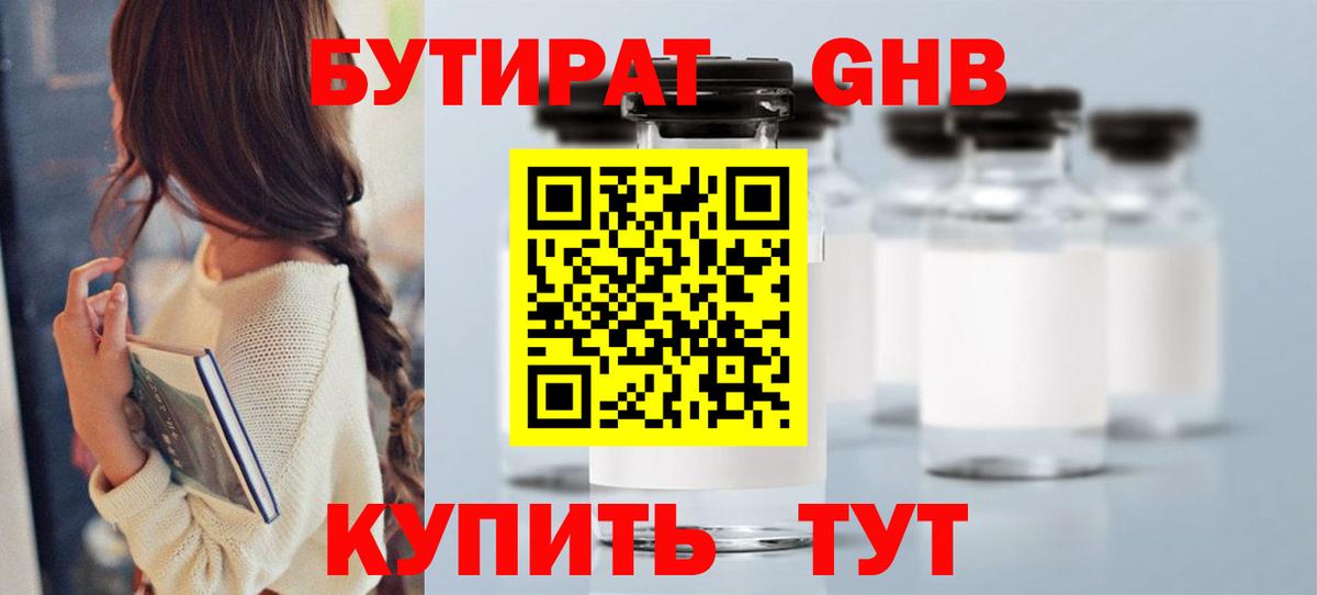 БУТИРАТ BDO 33% Великий Новгород