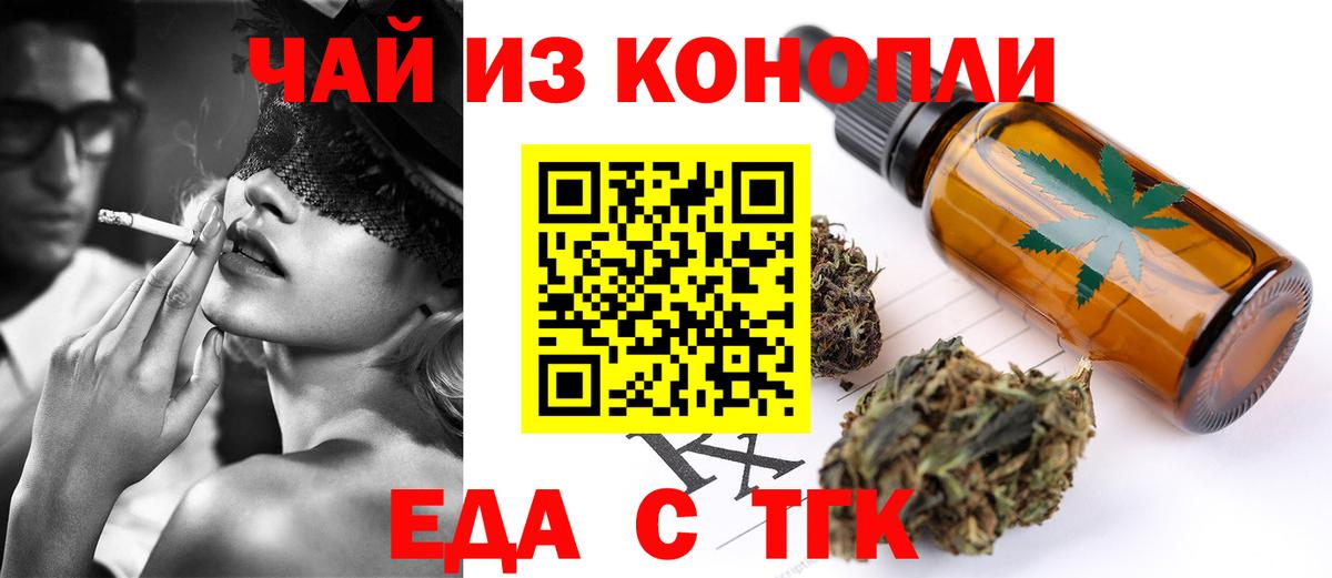 Великий Новгород  Еда ТГК конопля  Вход с VPN 