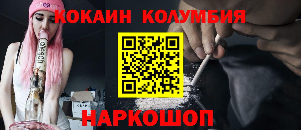 Великий Новгород  Cocaine Columbia  КОКАИН Колумбийский  Вход с VPN 