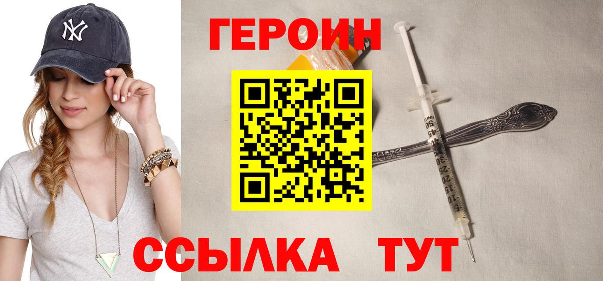 ГЕРОИН белый Великий Новгород