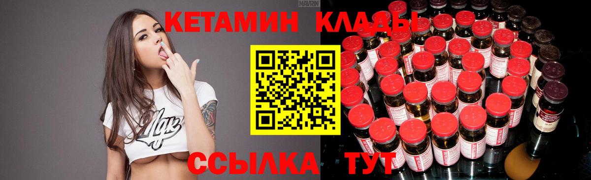 Кетамин VHQ Великий Новгород