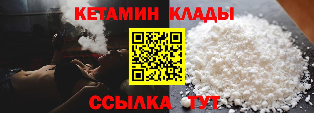 Великий Новгород  Кетамин VHQ  Вход с VPN 