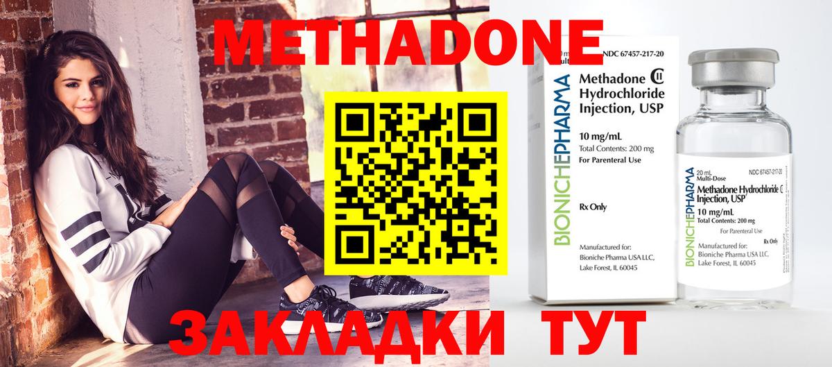 МЕТАДОН кристалл Великий Новгород